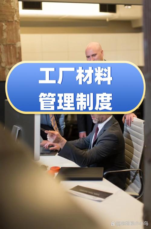 让我们共同关注工厂材料管理制度减少产品的损耗材料管理材料管理制度
