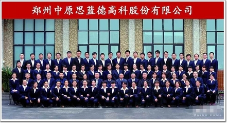 中原思蓝德:源于军工,专注于民用--访郑州中原思蓝德高科股份郎茂松