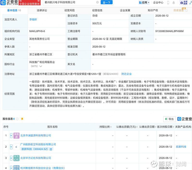航新科技